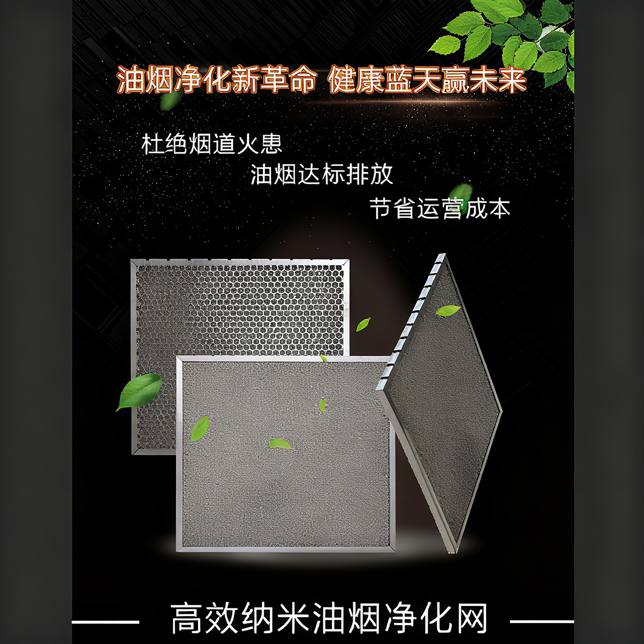 内蒙古高效纳米油烟净化网